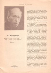 Чудотворная