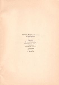 Чудотворная