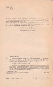 Преподобный Сергий Радонежский