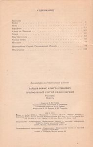 Преподобный Сергий Радонежский