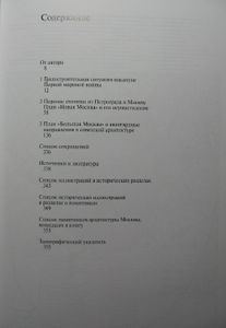 Памятники архитектуры Москвы. Книга 9. Архитектура Москвы 1910-1935 гг.