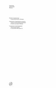 Памятники архитектуры Москвы. Книга 4. Замоскворечье