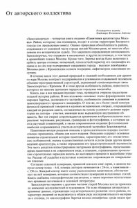 Памятники архитектуры Москвы. Книга 4. Замоскворечье