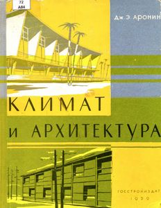 Климат и архитектура