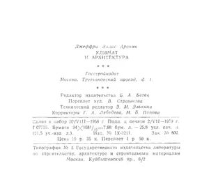 Климат и архитектура
