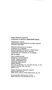 Растения и чистота природной среды