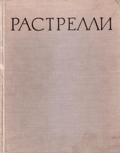Бартоломео Карло Растрелли