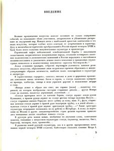 Бартоломео Карло Растрелли