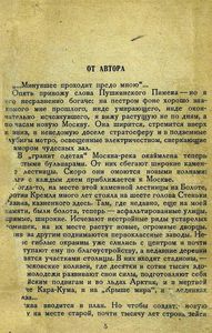 Москва и москвичи