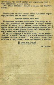 Москва и москвичи