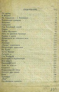 Москва и москвичи