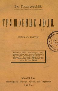 Трущобные люди