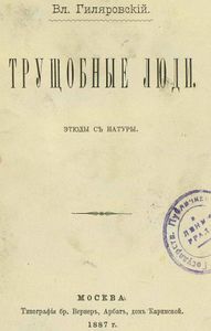 Трущобные люди