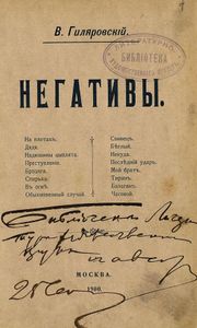 Негативы