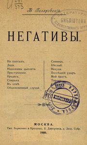 Негативы