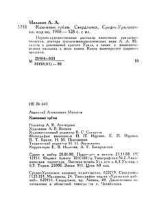 Каменные Грёзы