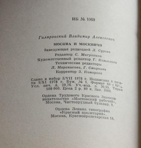 Москва и москвичи