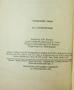 Трущобные люди