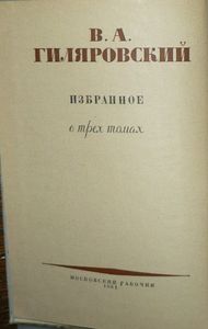 Избранное в трех томах. Том 1