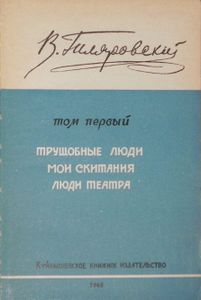 Избранное в двух томах. Том 1