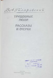 Трущобные люди