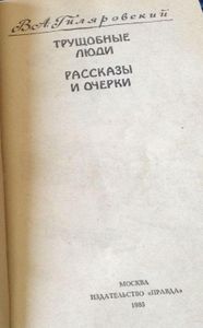 Трущобные люди