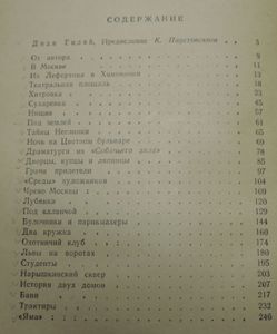 Москва и москвичи