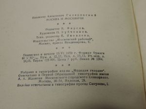 Москва и москвичи