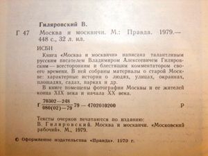 Москва и москвичи