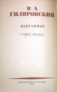 Избранное в трех томах. Том 2