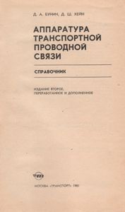 Аппаратура Транспортной Проводной Связи