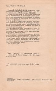Аппаратура Транспортной Проводной Связи