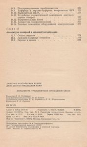 Аппаратура Транспортной Проводной Связи