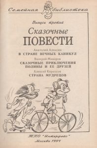 Сказочные Повести
