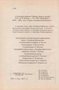 Сказочные Повести