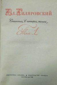 Сочинения в четырех томах. Том 1