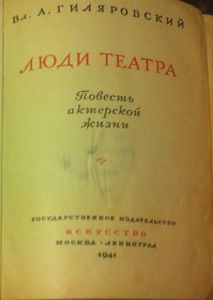 Люди театра