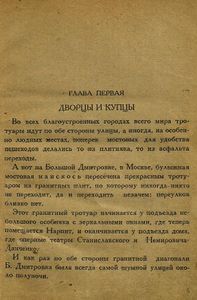 Записки москвича