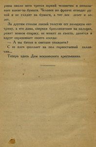 Записки москвича