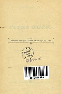Забытая тетрадь. Стихотворенiя