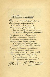 Забытая тетрадь. Стихотворенiя