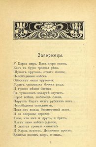 Забытая тетрадь. Стихотворенiя