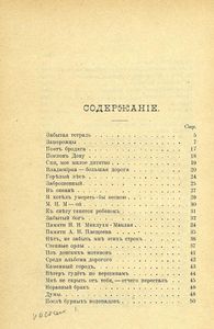 Забытая тетрадь. Стихотворенiя