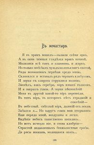 Забытая тетрадь. Стихотворенiя