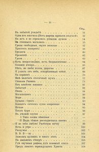Забытая тетрадь. Стихотворенiя