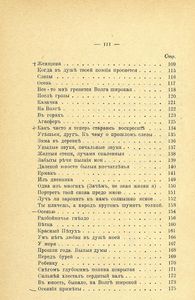 Забытая тетрадь. Стихотворенiя