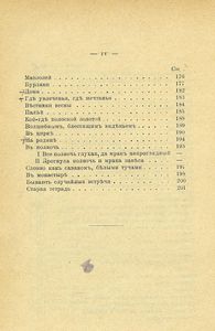 Забытая тетрадь. Стихотворенiя