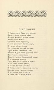 Забытая тетрадь. Стихотворенiя