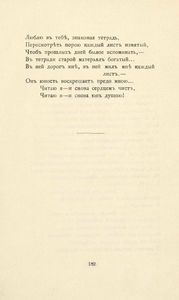Забытая тетрадь. Стихотворенiя