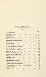 Забытая тетрадь. Стихотворенiя
